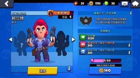 荒野乱斗下载[图3]