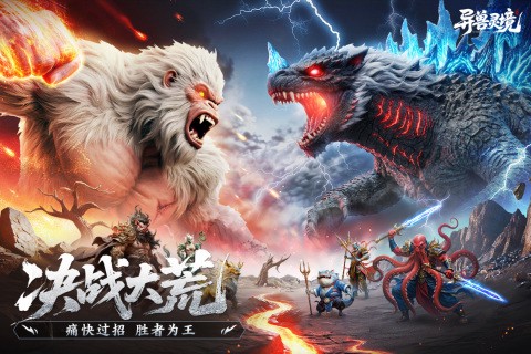 异兽灵境截图3