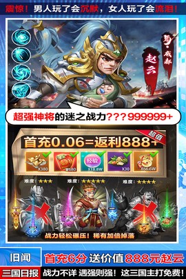 三国我是主公截图3