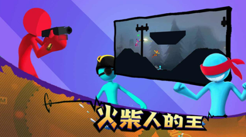 格斗火柴人[图2]