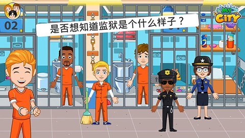 我的城市：监狱截图3