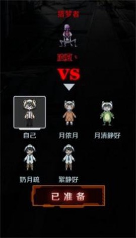 猎杀宿舍截图2