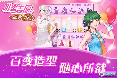 明星志愿：星之守护截图2