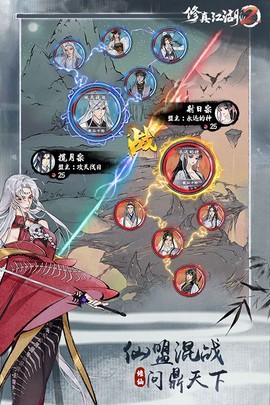 修真江湖截图3