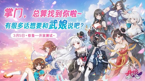 武娘截图1