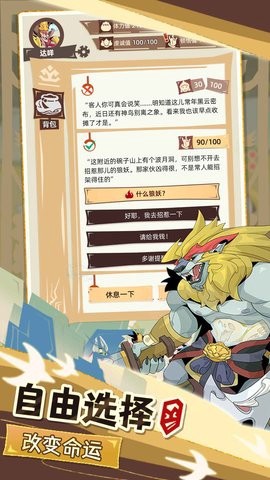 不一样西游截图3