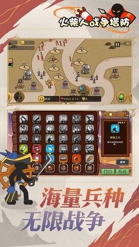 火柴人战争：塔防[图1]