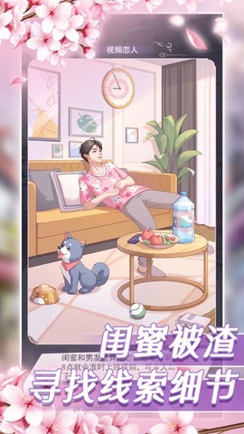 恋爱保卫战截图2