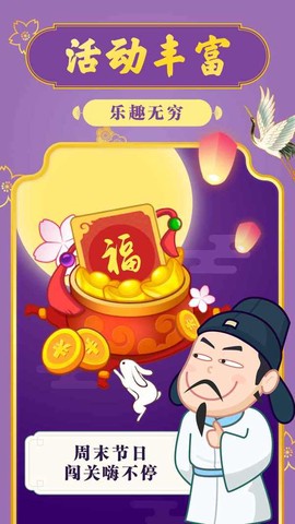 开心成语截图2