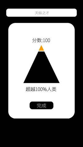 我的属性截图2