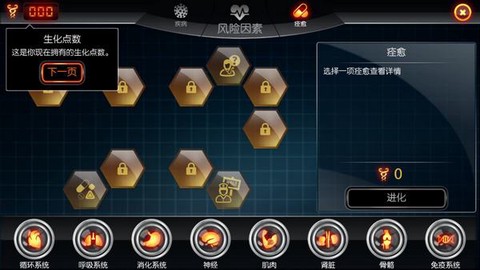 生化公司截图3