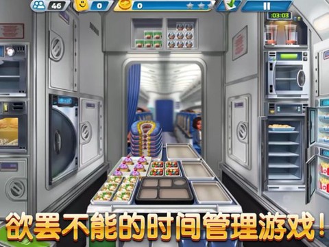飞机大厨：空中烹饪截图1