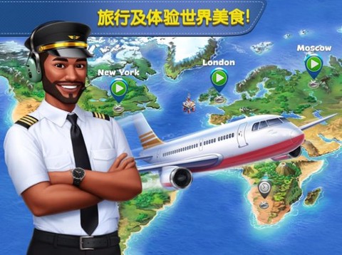 飞机大厨：空中烹饪截图2