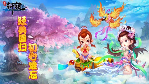 明珠轩辕手游版[图1]
