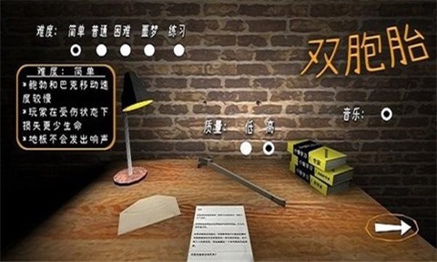惊魂双胞胎截图2