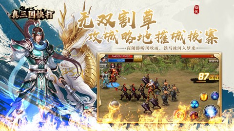 真三国快打截图3