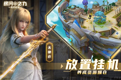 银河之力：天刃计划截图1