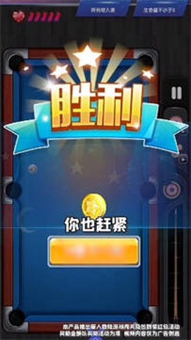 决胜台球截图3