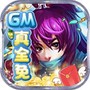 仙宫战纪-畅玩版