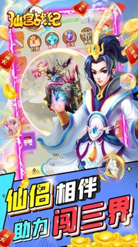 仙宫战纪-畅玩版[图1]