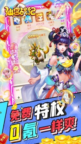 仙宫战纪-畅玩版截图3
