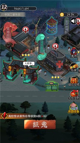 鬼怪乐园截图1
