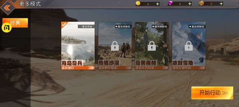 和平王者荒野枪战截图1