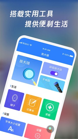 放大镜高清版截图2