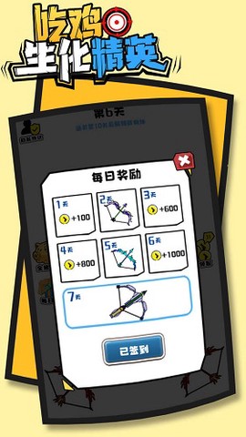吃鸡生化精英截图2