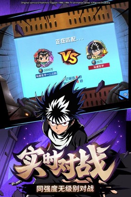 幽游白书武术会[图3]