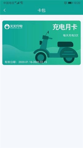天天充电截图1
