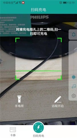 天天充电截图3