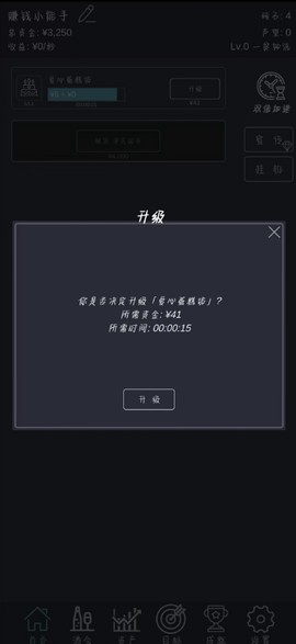 挂机当富豪[图4]