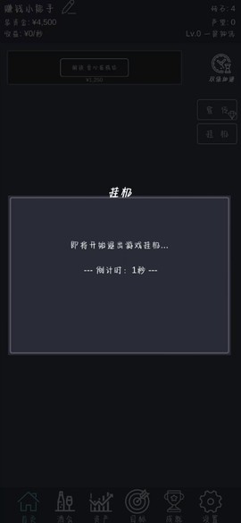 挂机当富豪[图5]