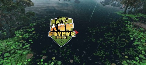 欢乐钓鱼大师图3