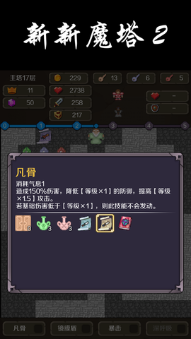 新新魔塔完整版截图2