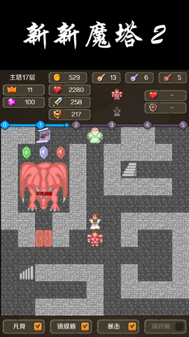 新新魔塔完整版截图3