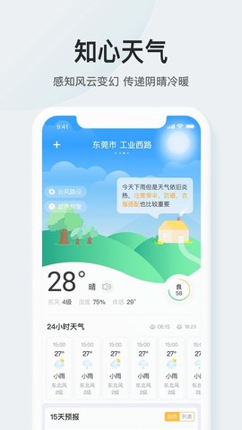 51天气图3