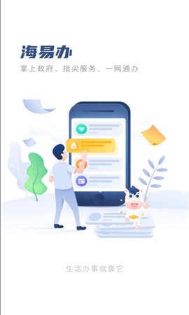 海易办[图1]