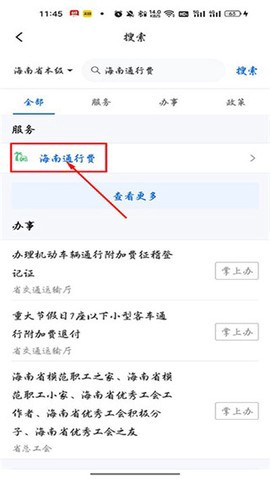 海易办截图2