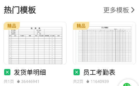 非凡表格[图2]