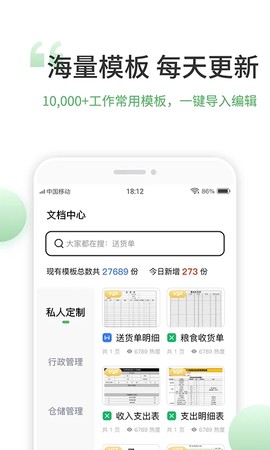 非凡表格截图2