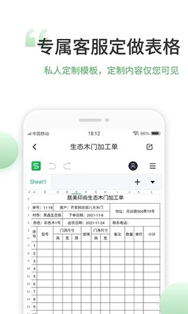 非凡表格截图3