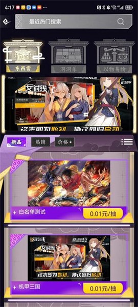 东西潮玩截图3