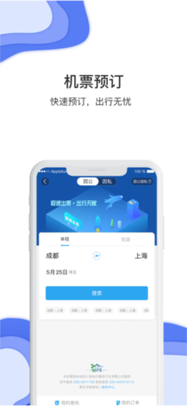 鞍钢商旅截图1