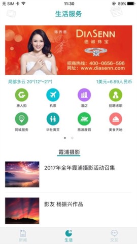 华人头条截图1