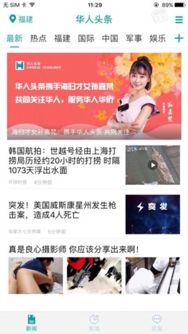 华人头条截图2