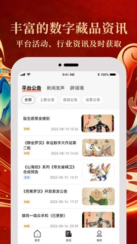 十八数藏截图3