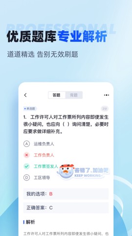 国家电网安规考试聚题库截图3