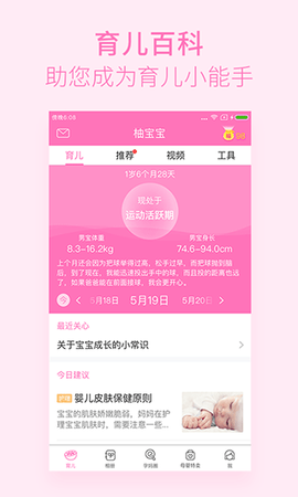美柚孕期截图3